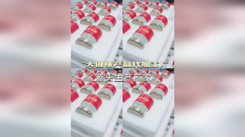 溯源大健康 探訪代加工工廠的生產流水線與企業管理的核心脈絡