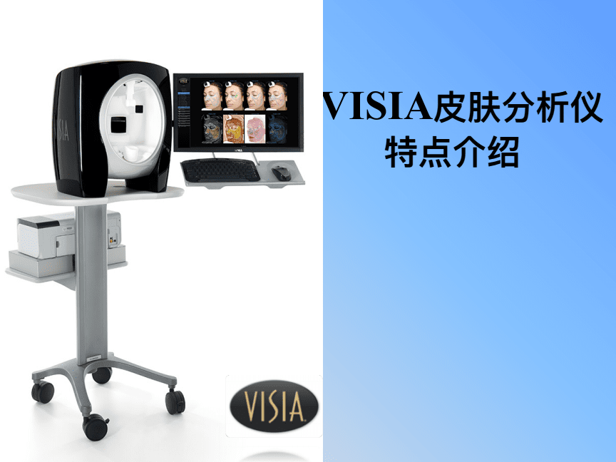 醫美皮膚美容VISIA檢測儀專業知識與操作指南