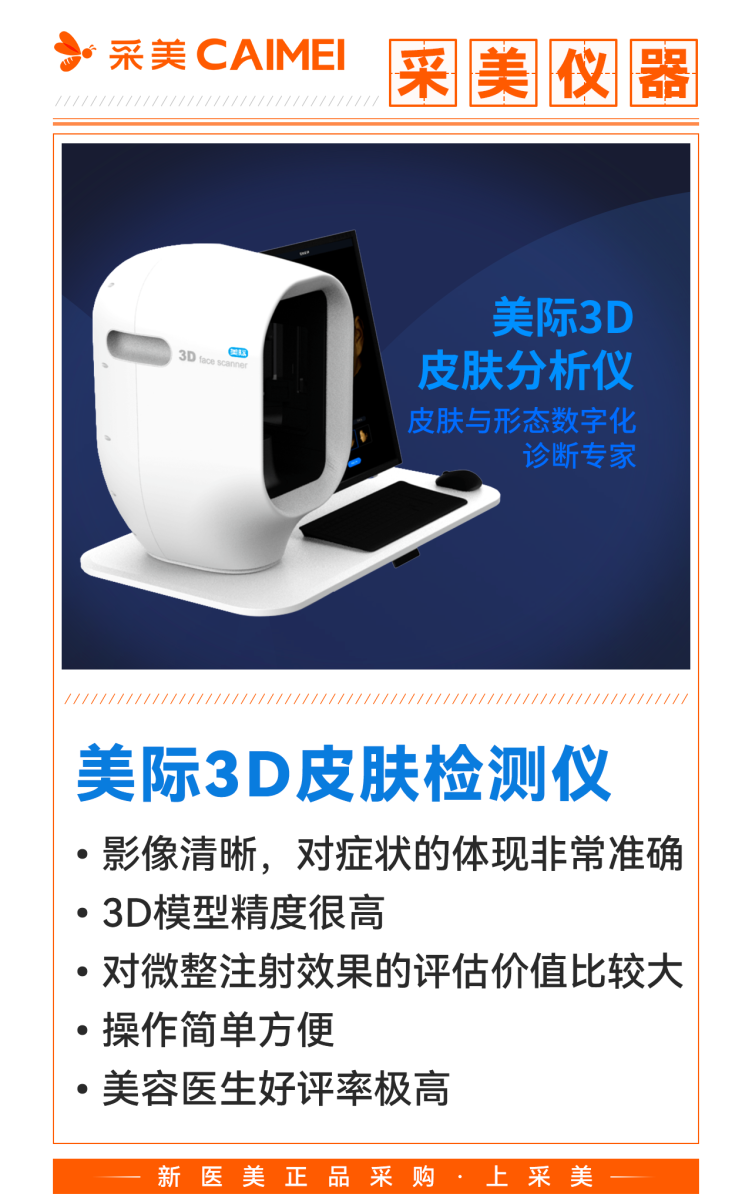 美際3D皮膚檢測儀 大視野科技，開啟肌膚精準測評新紀元