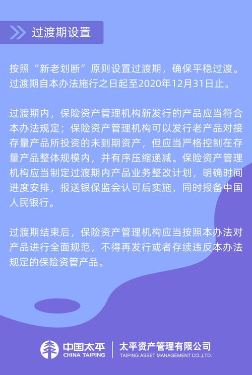 《讀懂〈保險資產(chǎn)管理產(chǎn)品管理暫行辦法〉 資產(chǎn)管理的新篇章》