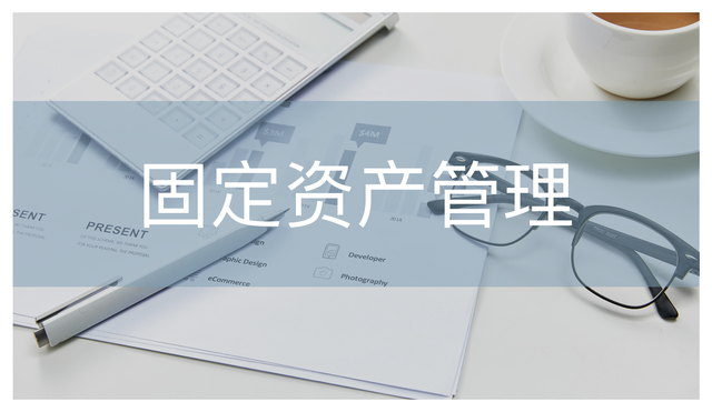極速盤(pán)點(diǎn)海量固定資產(chǎn)的實(shí)戰(zhàn)策略